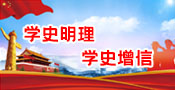 不忘初心，牢記使命