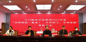 市文旅集團(tuán)召開“文明班組（集體）、文明職工、文明家庭”表彰大會